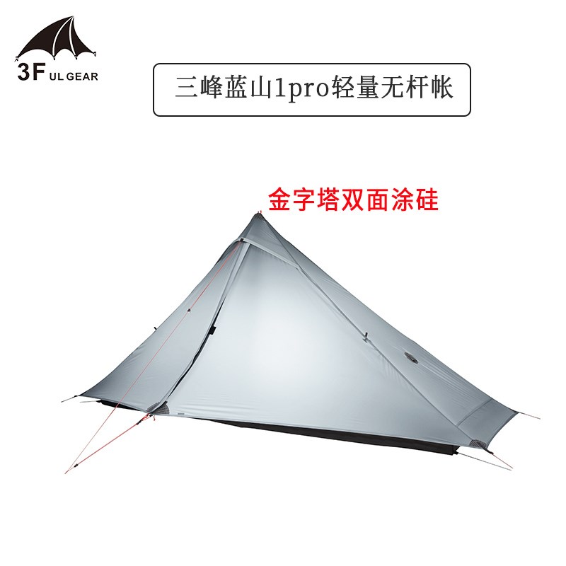 三峰出蓝山1pro轻量无杆帐篷金字塔帐2pro双面涂硅防风抗雨露营