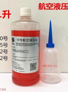 高级航空液压油地面用红色油10号航空液压油15号航空液压油4L包邮