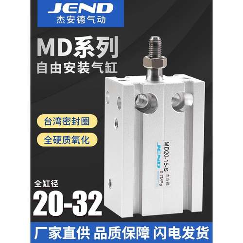 气动多位置MD20自由安装25小型32气缸10/15/35/60/30/40/45D/50S