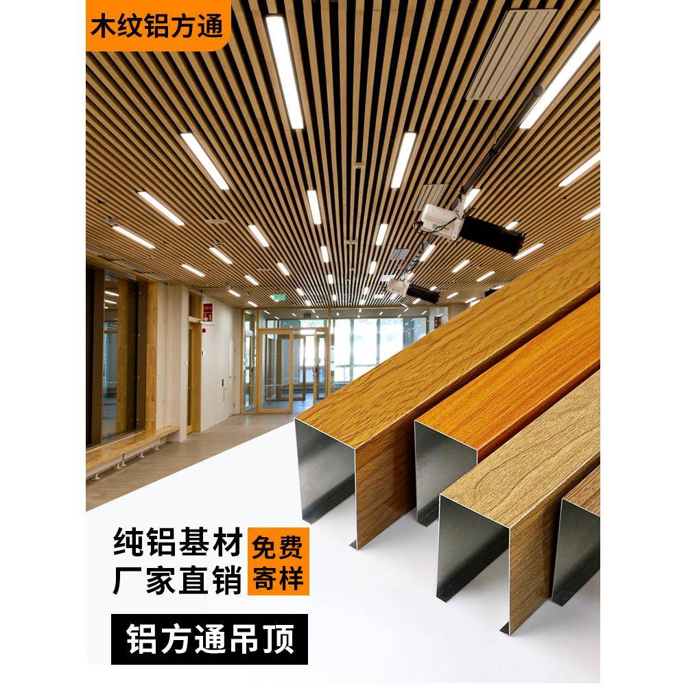 木纹铝方通吊顶铝格栅铝方管隔断方通铝合金U型槽天花吊顶铁方通