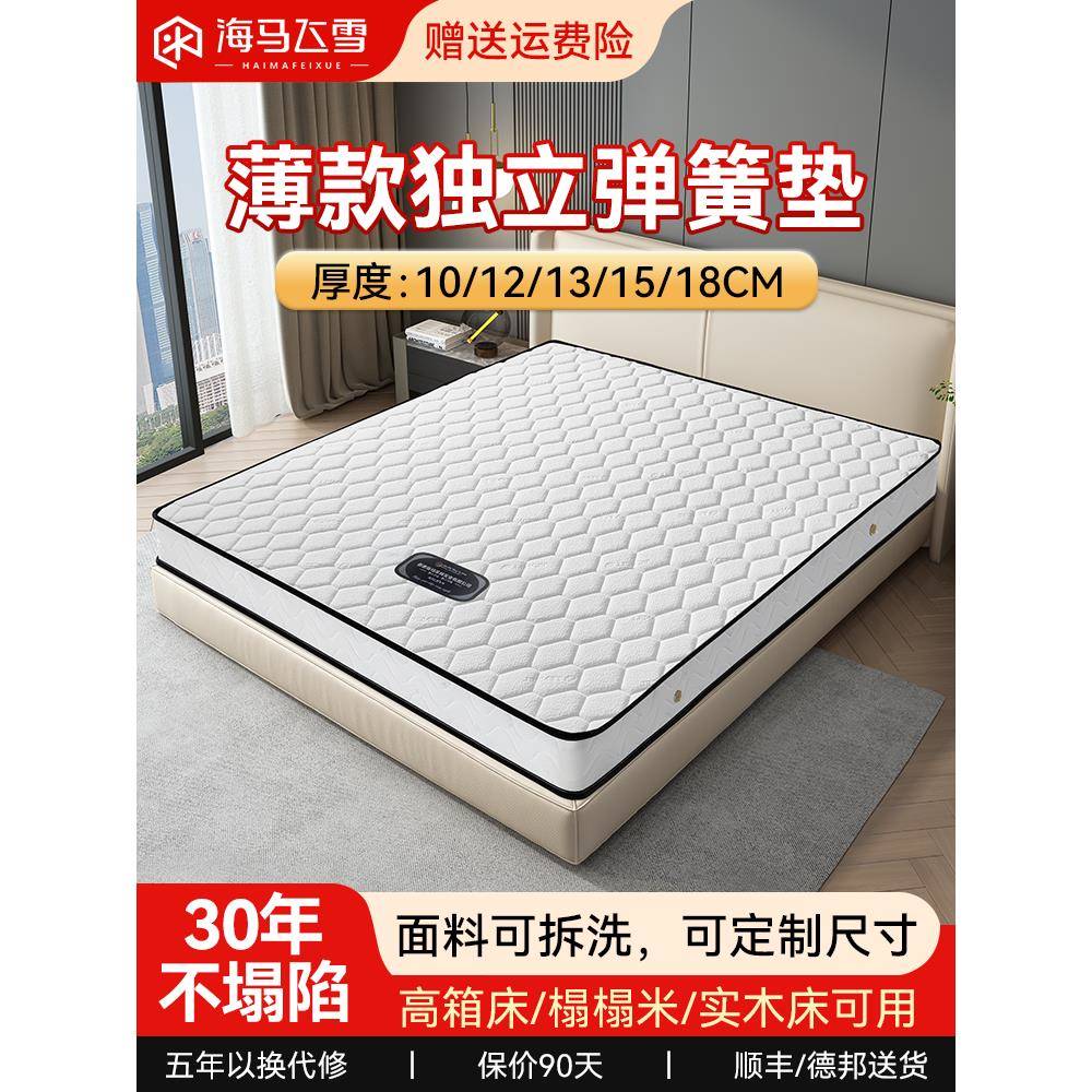 海马飞雪床垫15cm厚薄款弹簧10厘米席梦思家用软垫高箱18公分椰棕