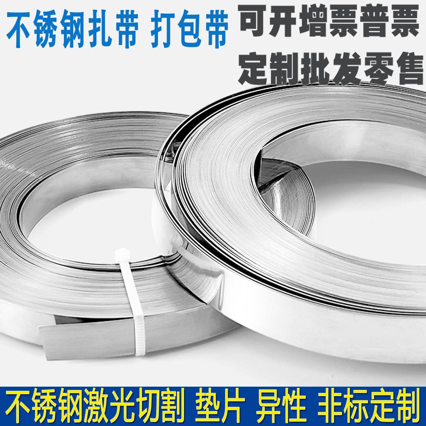 304不锈钢打包带薄片301不锈钢片窄带长条带条扎带弹簧板卷带扁条