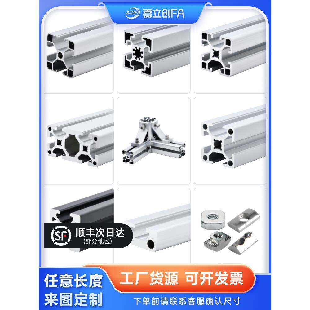 嘉立创FA欧标2020铝型材框架4040工业3030工作台流水线2040连接件