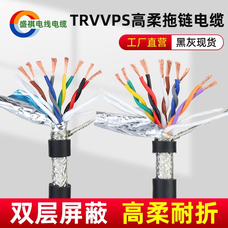 TRVVPS高柔性双绞屏蔽拖链电缆线2芯4芯6芯8芯10芯12芯*0.3/0.75