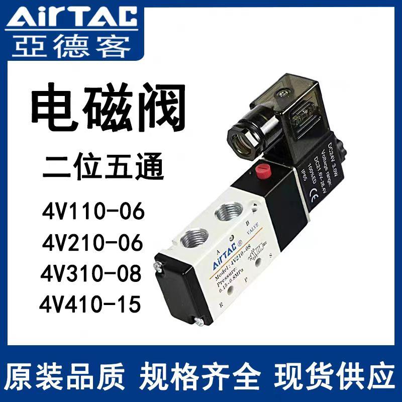 亚德客电磁阀4v210-08/4V310-10/4V410-15 4V110-064V110-M5DC24V