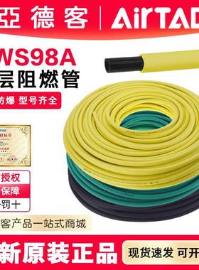 亚德客TPU高柔防火花焊渣UWS98A双层阻燃软管6*4 8*5 10*6.5 12*8