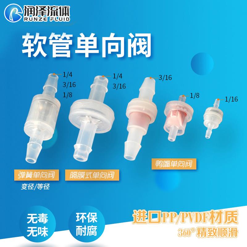 软管单向阀止水止油逆止抗臭氧耐油软管宝塔头鸭嘴弹簧止回阀接头