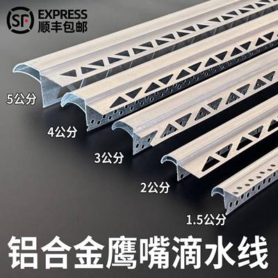 铝合金鹰嘴滴水线外墙滴水线条上檐口铝合金屋檐下檐口滴水檐铝条