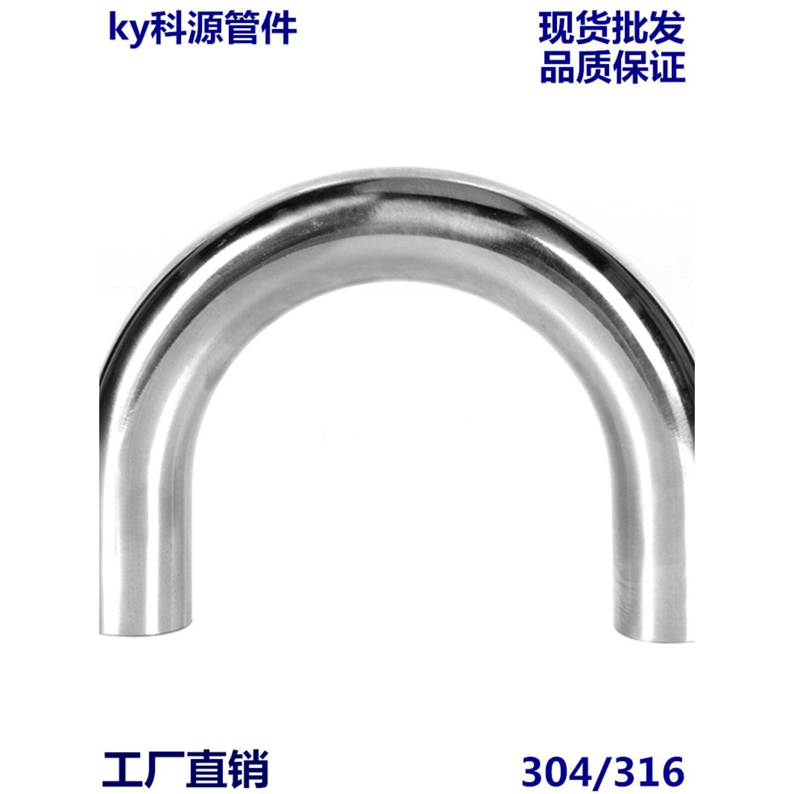 304不锈钢卫生级弯头U型180度弯头食品级纯化水弯管装饰汽配弯管