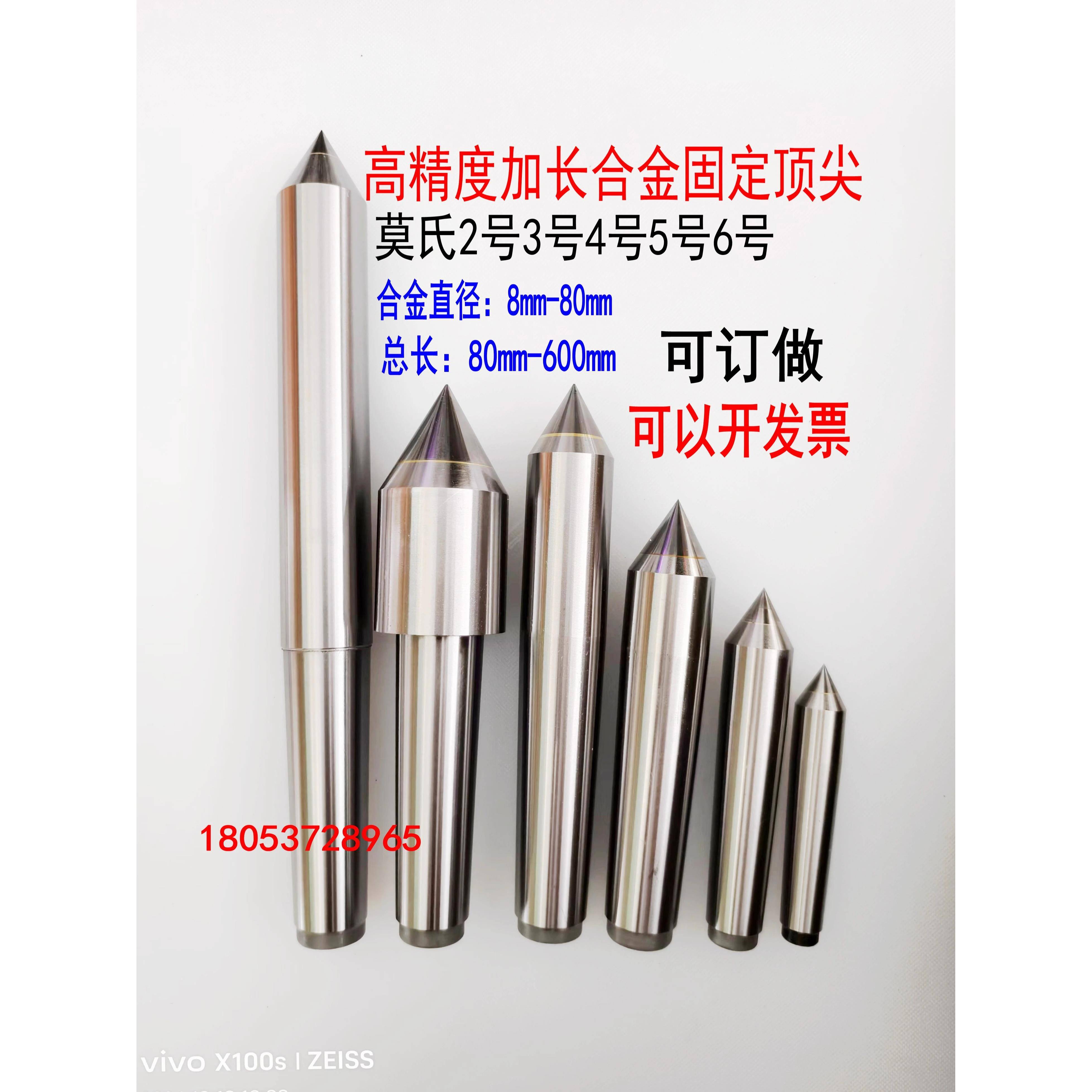 磨床加长合金固定 高精度钨钢呆莫氏 3 4 5 6 号尾座