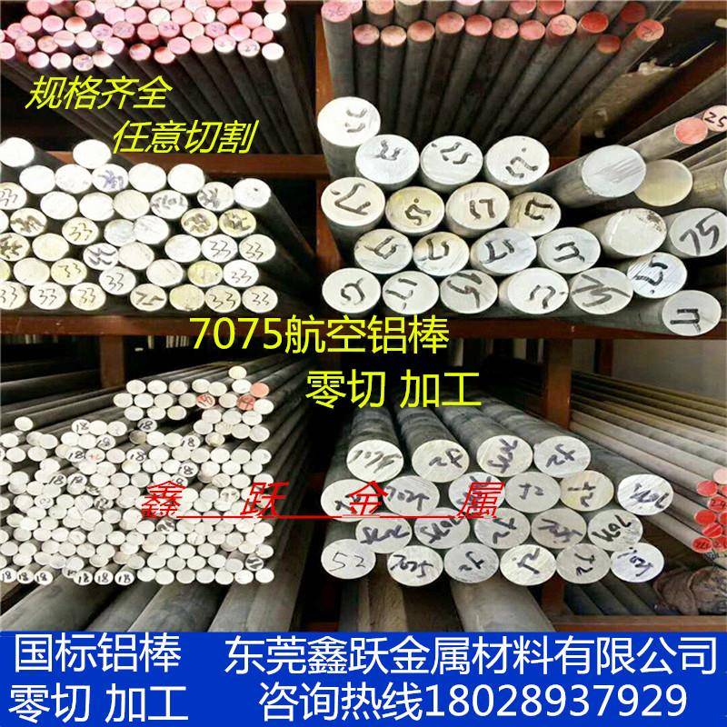 铝棒6061/7075合金铝棒实心铝棒6063滚花铝棒 六角铝棒 零切加工