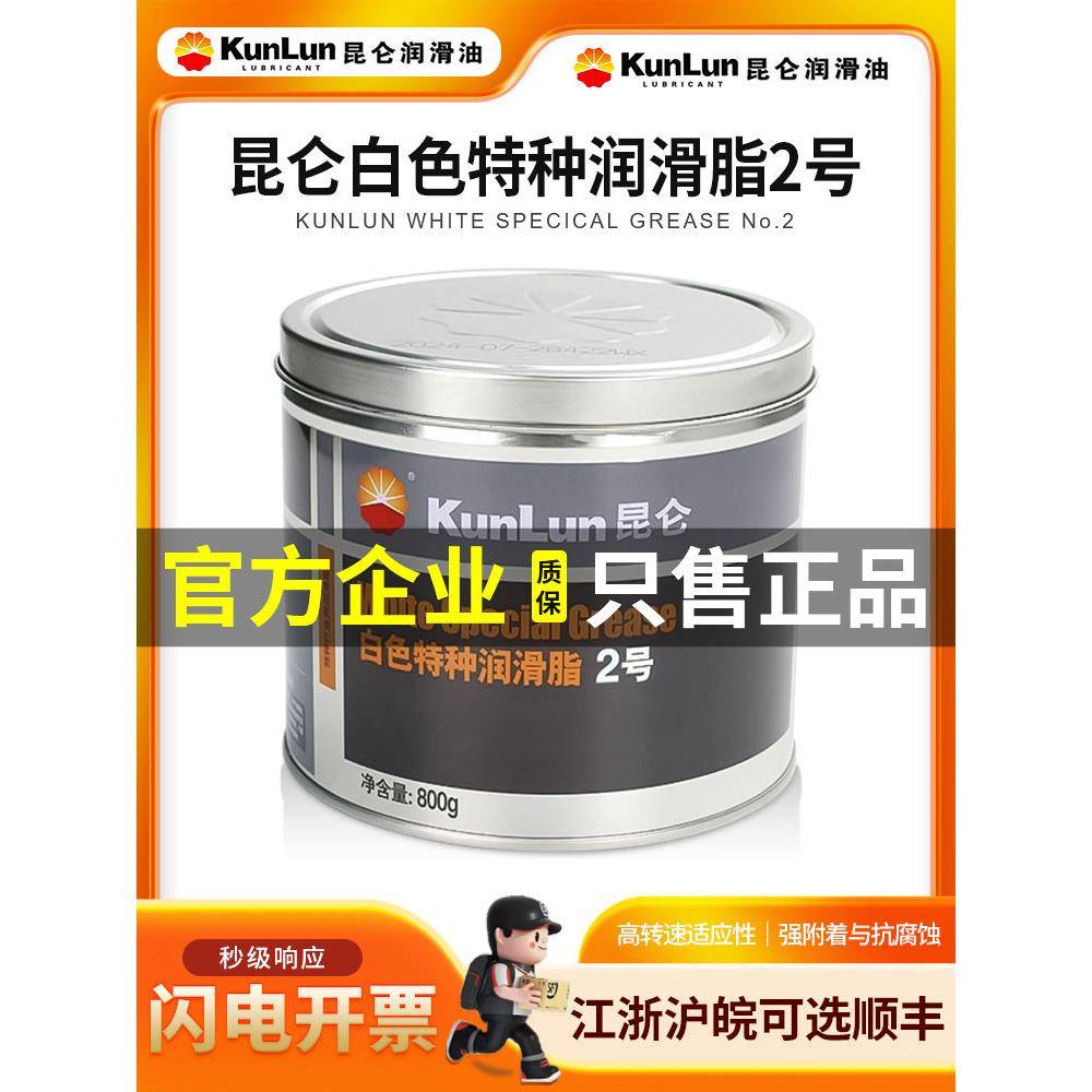 昆仑3号白色润滑脂车门天窗限位器电风扇润滑脂高温机械轴承黄油