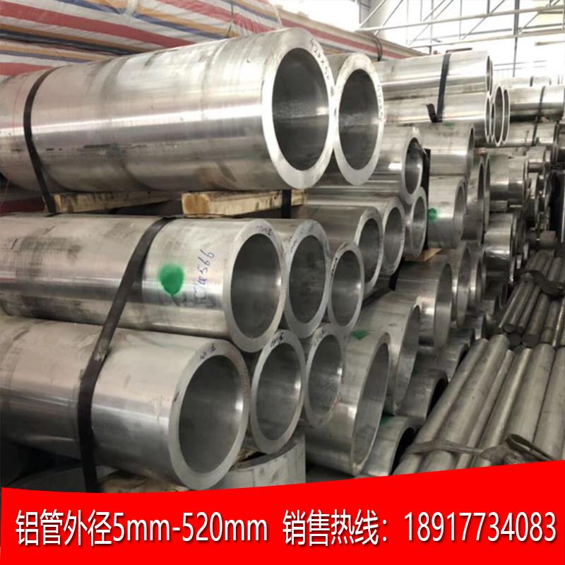 6061 2A12 5A06 LY12 6063 7075铝管空心圆管超大铝管零切定制