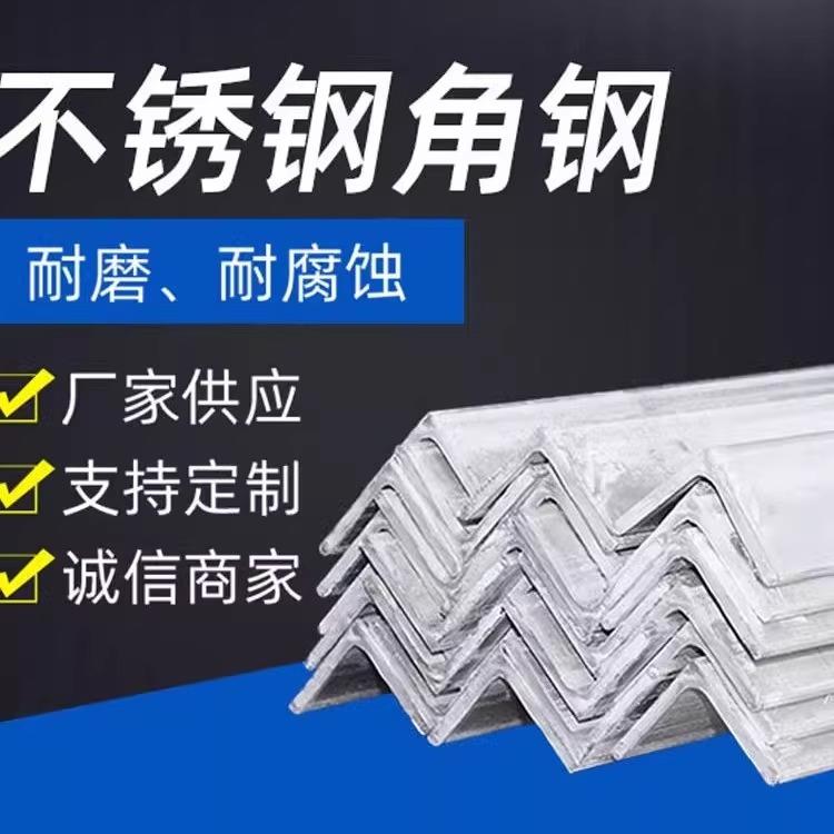 201 304 316L不锈钢角钢角铁20 25 30 40 50 60 63 70 80 90 100