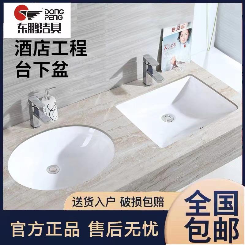 东鹏陶瓷台下盆嵌入式方形洗手盆小尺寸阳台面盆台盆化妆室洗脸盆