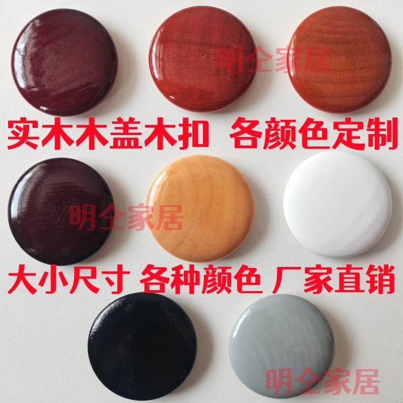 实木楼梯木盖木扣木帽红橡木盖螺丝孔盖家具木塞荷木盖子楼梯扶手