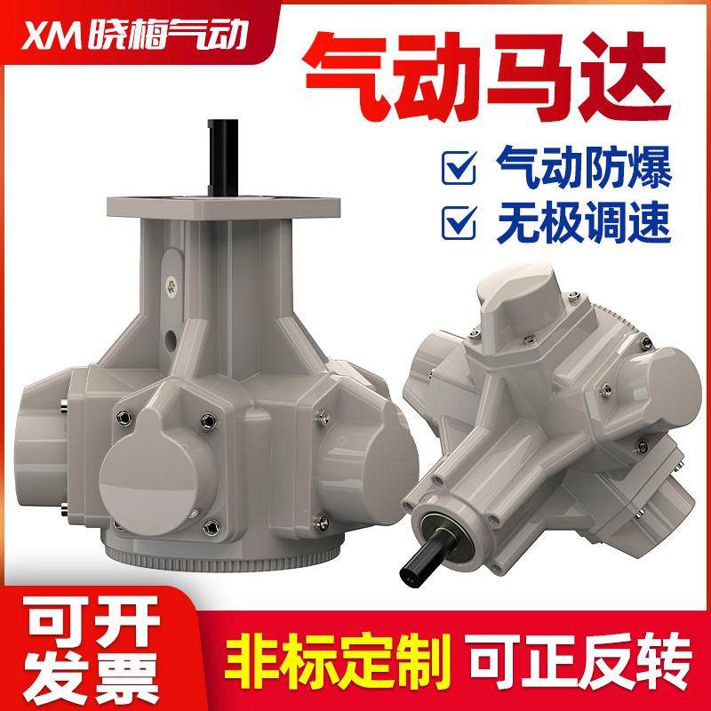 气动马达防爆低速大扭力可配减速机 正反转搅拌泵输送带动马达
