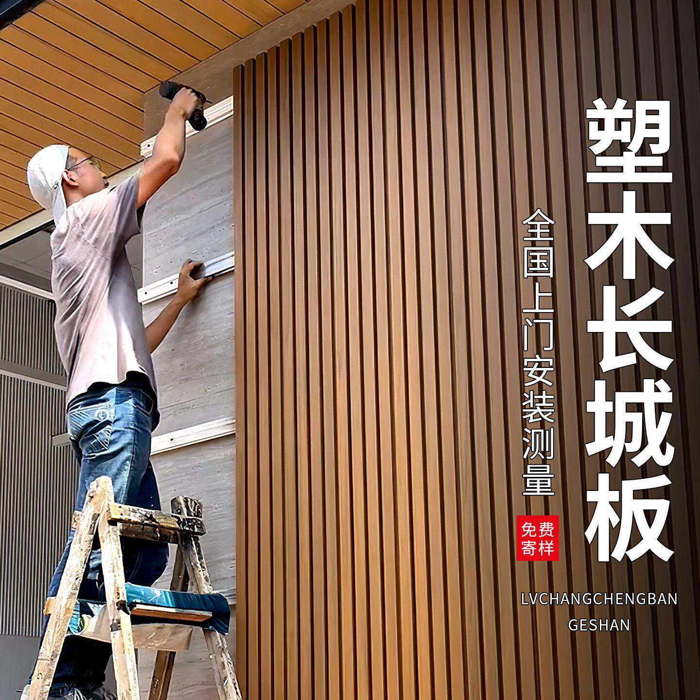 塑木长城板围栏户外花园栅栏木塑围墙板护栏挂板庭院外墙格栅板