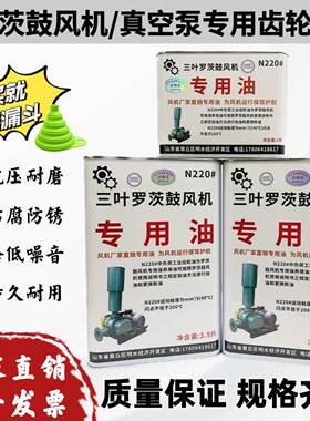 三叶罗茨鼓风机专用齿轮油N220号中负荷工业润滑油风机耐磨专用油