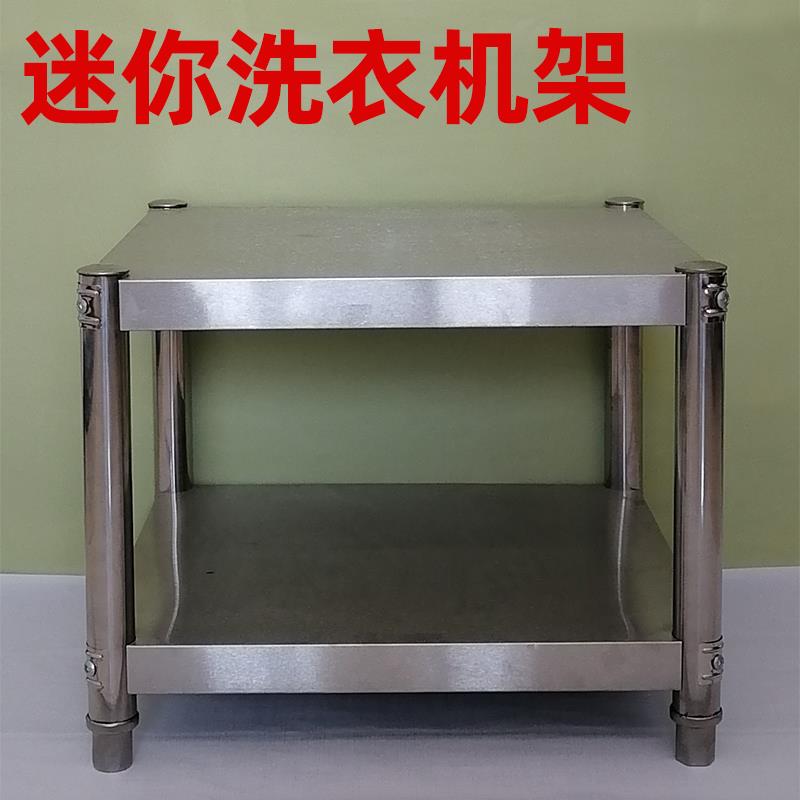 迷你小型洗衣机不锈钢垫高架二层底座架家用微型双舱桶洗衣机支架