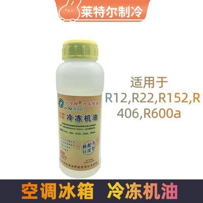 空调冰箱冷冻油R12R22R152R406R600a压缩机冷冻油冷冻机油500ML