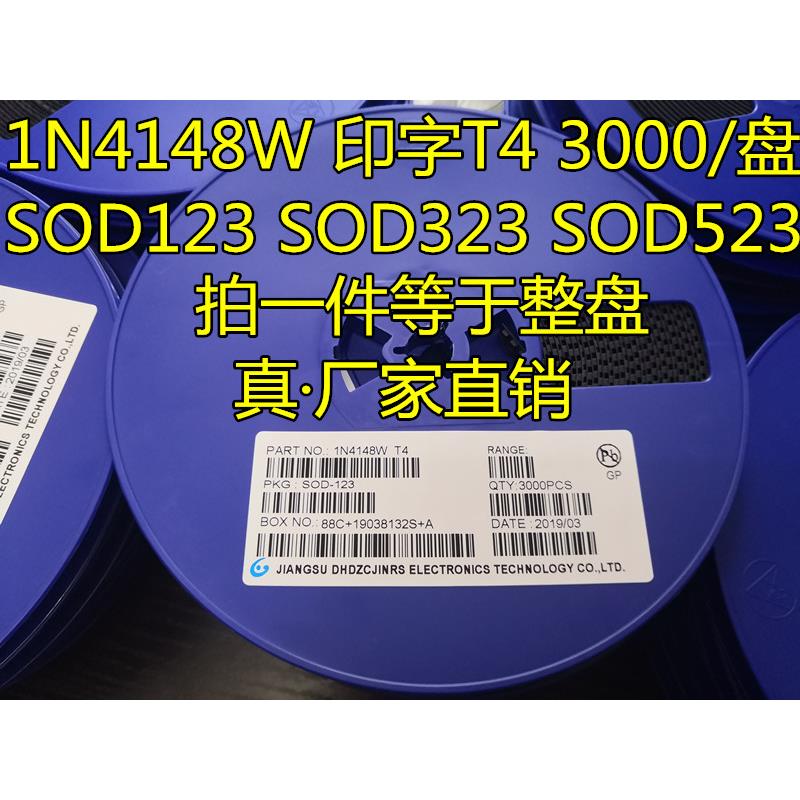 贴片开关二极管1N4148W T4 SOD-123 1206 SOD323 0805 IN4148整盘