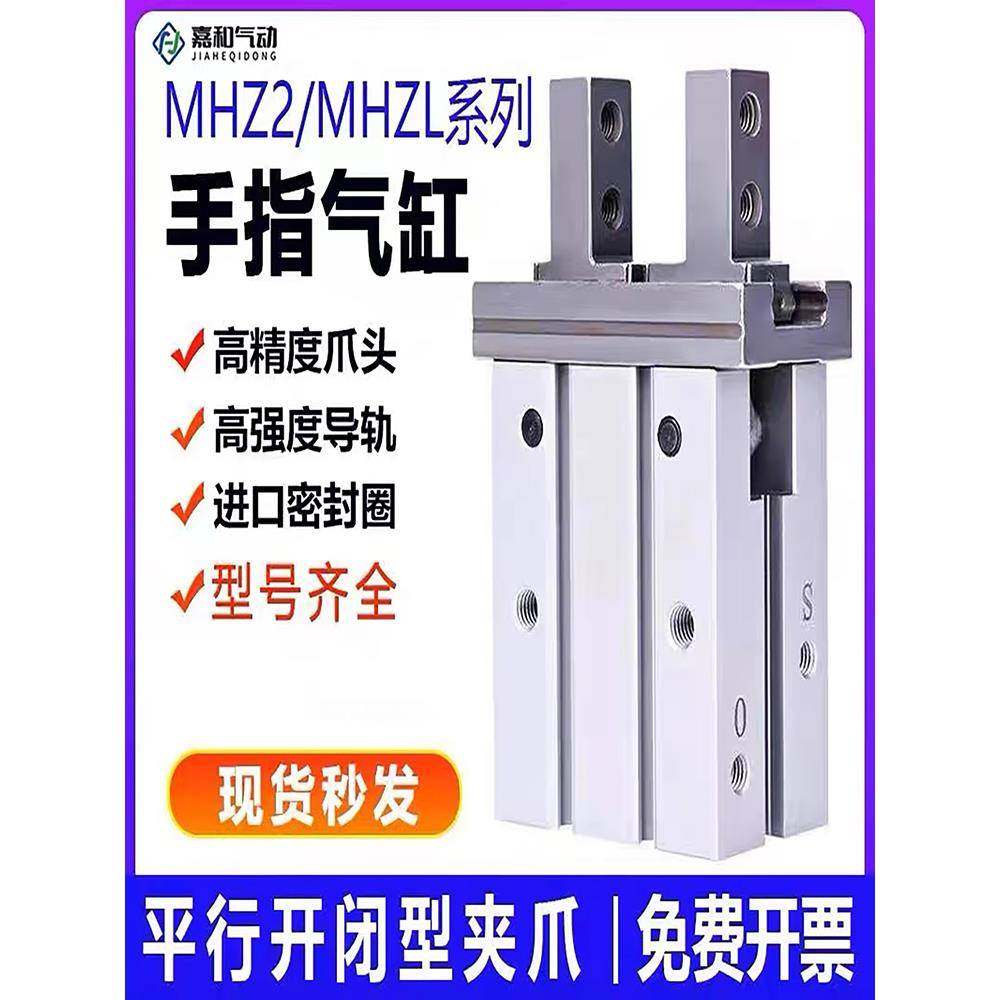 气动手指气缸行程加长MHZL2平行夹爪MHZ2-10D/16D/20/25D/32D/40D
