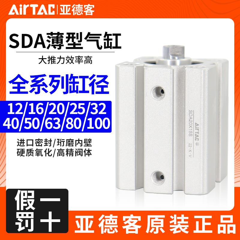 亚德客气动小型薄型气缸SDA16X20X25/32X40X10X15X30X35X40X50X60