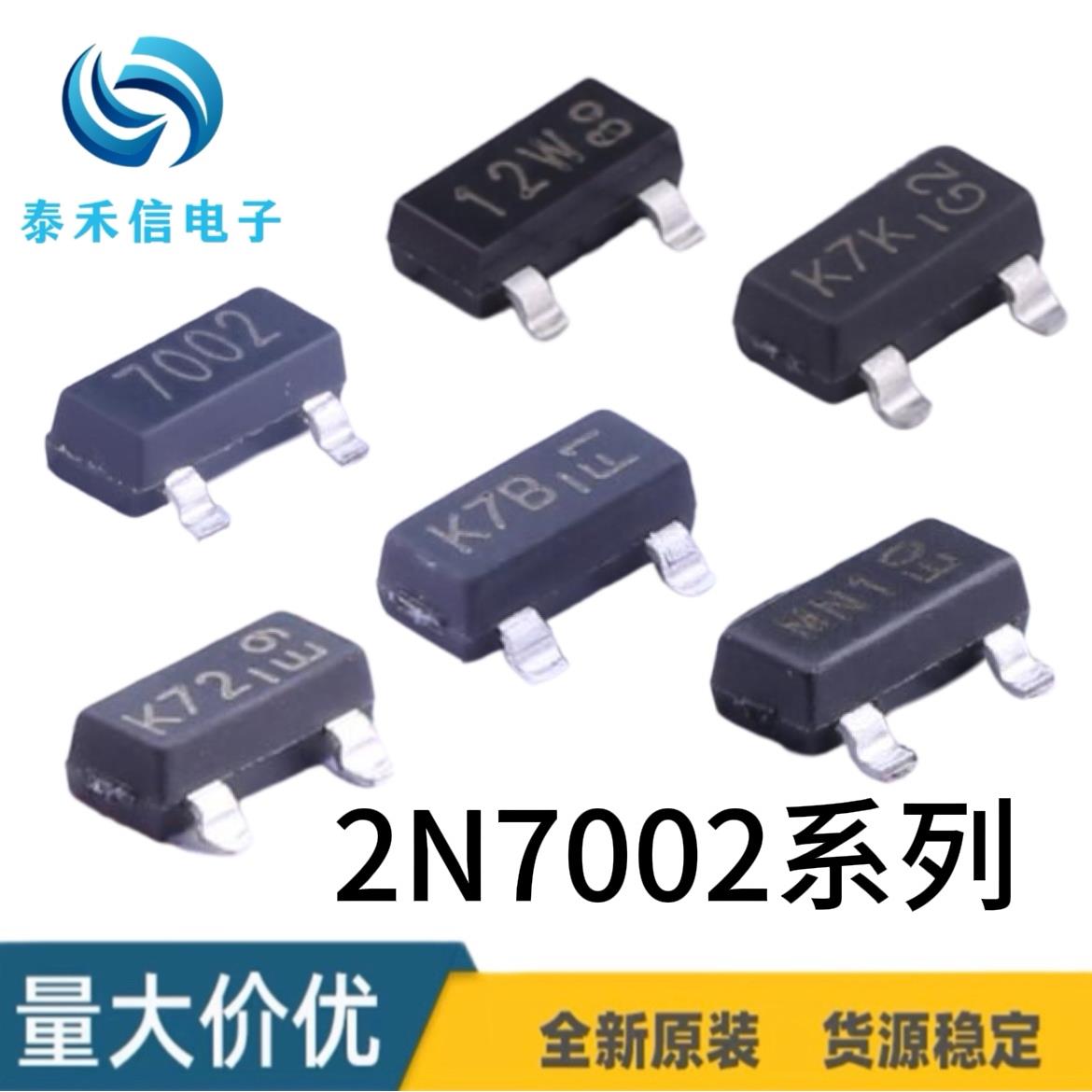 K72三极管 K7K三极管 K7B三极管 12W三极管 MN1三极管 2N7002 700