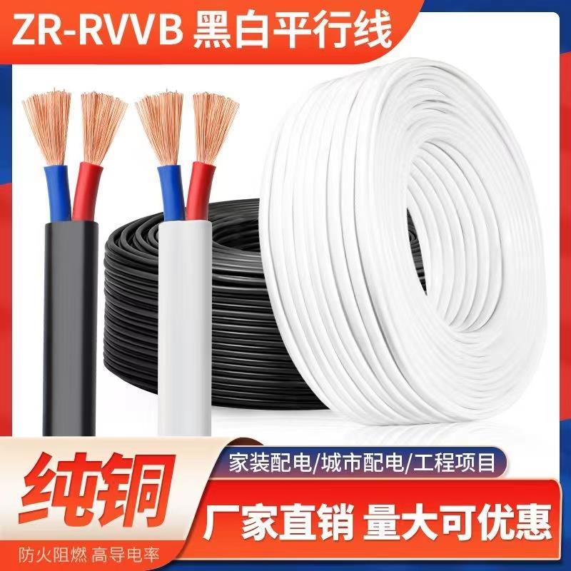 电源线 线电线 线2芯RVVB.0.75/1/1.5/2.5/4平方软护套线 线防水