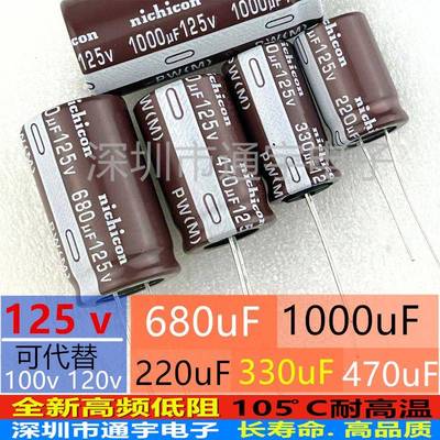 125V330UF220UF125V1000UF680UF470UF100V120V高频控制器电解电容