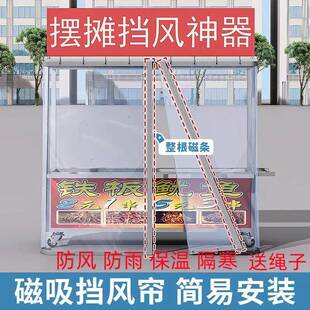摆摊挡风神器遮雨棚小吃摊防水布防尘透明拉帘三轮车磁吸防风围挡