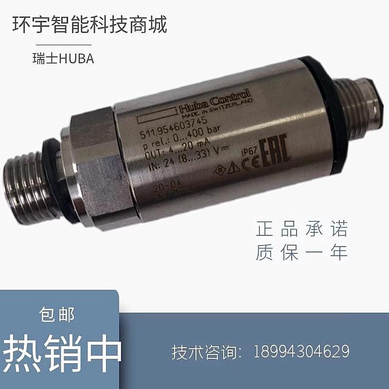 全系列瑞士富巴huba511压力感测器变送器control5436全新原装包邮