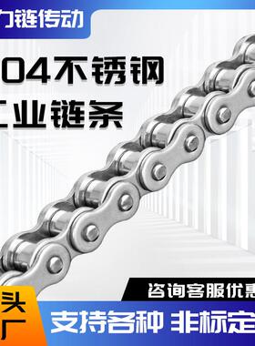 304不锈钢链条4分08B5分10A6分12A1寸16A3分06B工业传动单双排08A