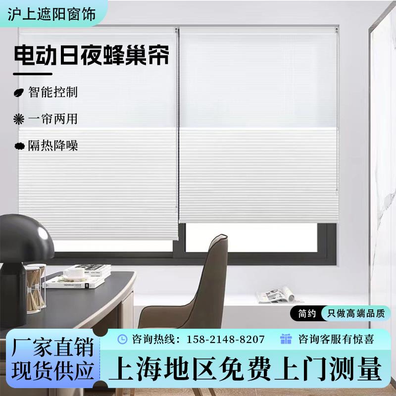 电动日夜蜂巢帘免打孔拉珠智能隔热防晒遮光升降百叶窗帘家用卧室