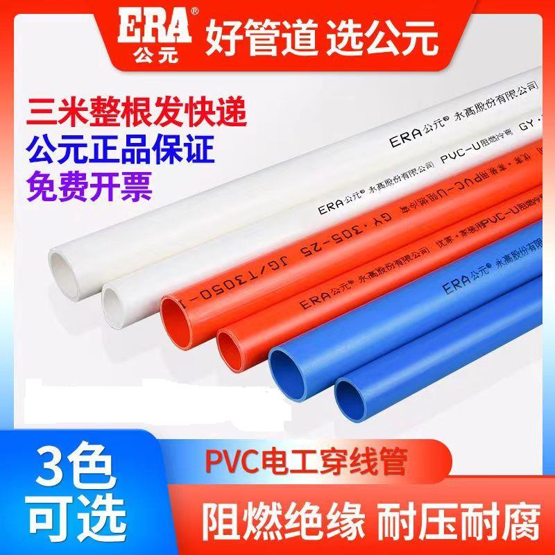 公元UPVC电线管电缆套管阻燃电工套预埋穿线管16 20 25 32 40 50