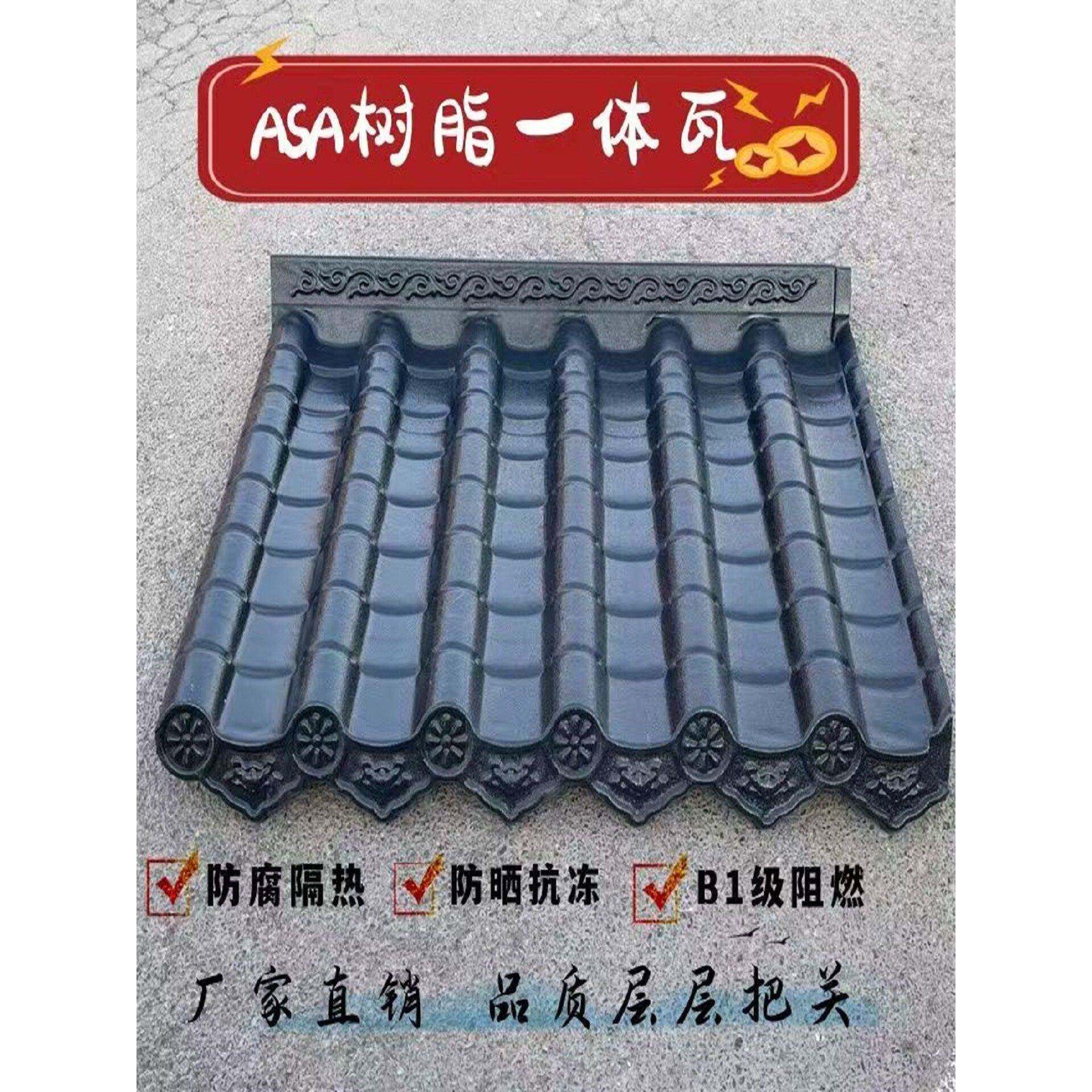 树脂ASA中式一体瓦彷古瓦门楼瓦凉亭房檐屋顶雨棚装饰瓦厂家直销