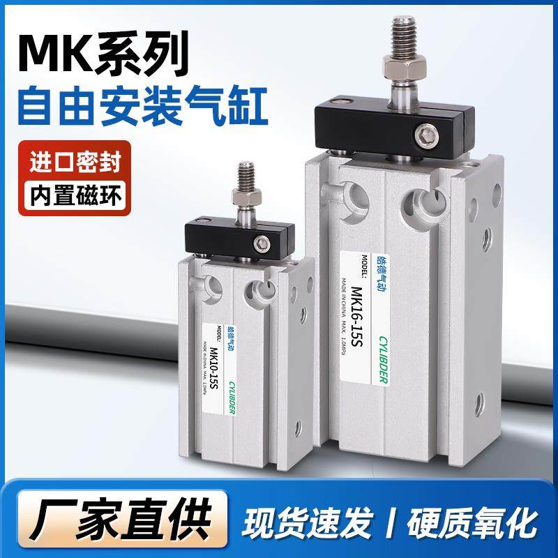亚德客型多位置杆不旋转气缸MK10/16/20/25/32X10SX20SX30SX100S