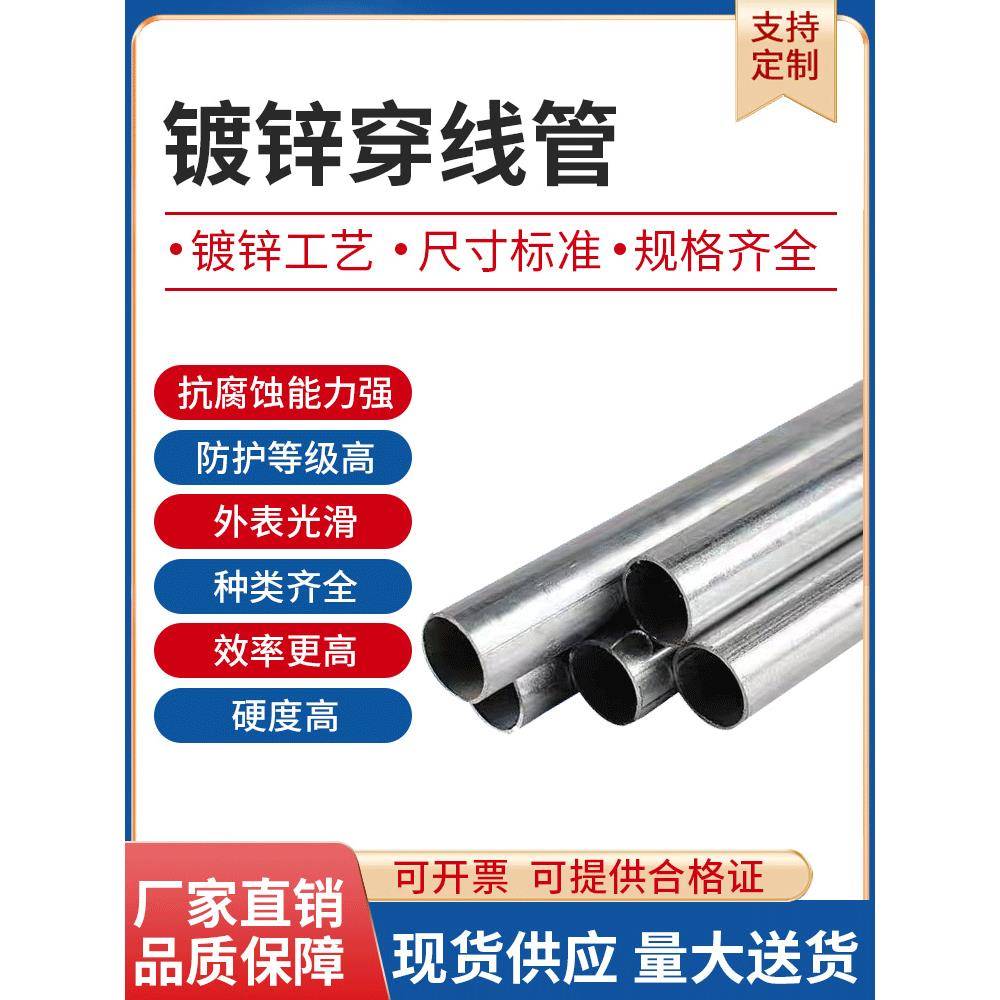 KBG金属穿线管JDG20 25 32 40 50穿线管sc穿线管镀锌穿线管电线管