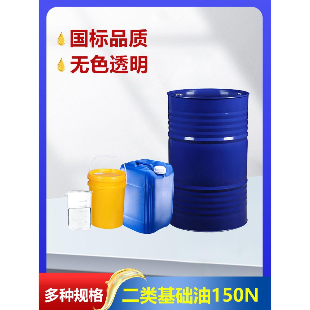二类加氢基础油60/150/500N工业级透明矿物白油PVC色粉粉色扩散油