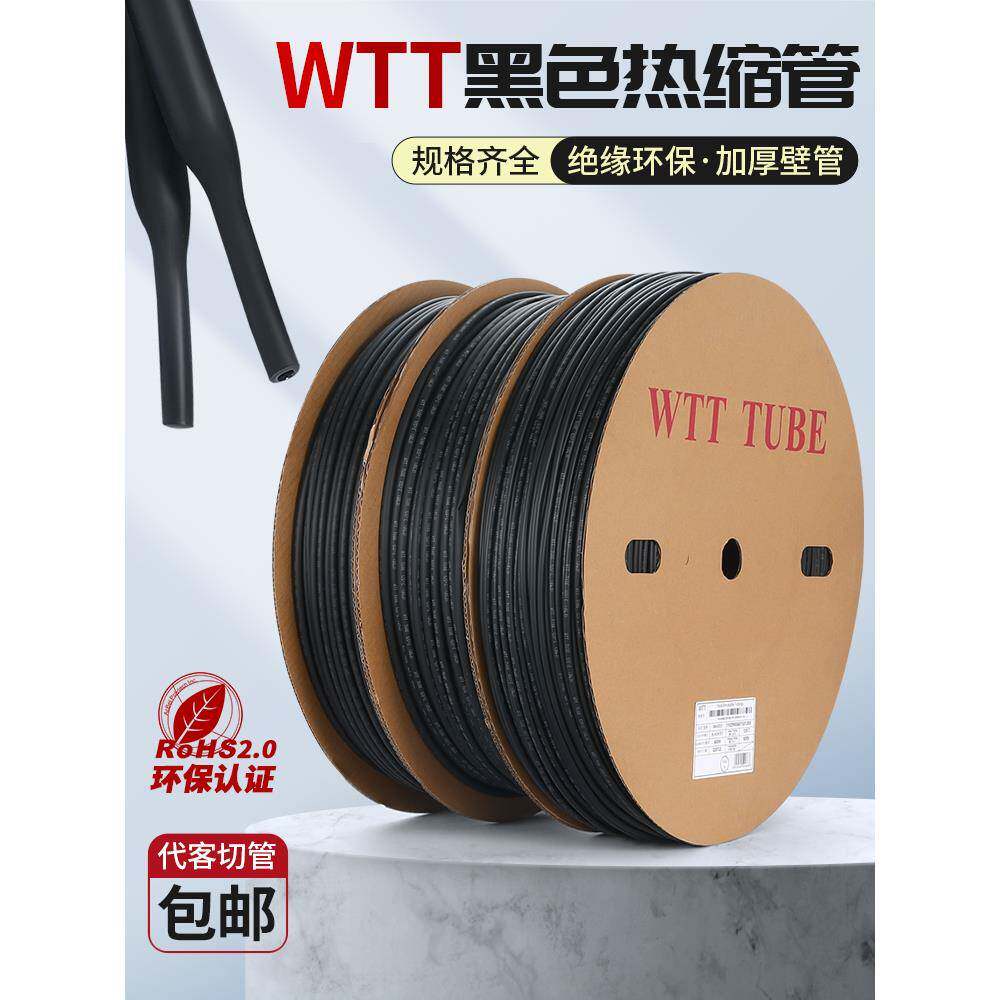 热缩管绝缘套管WTT2倍热收缩管加厚塑料热塑管电线电缆保护套软管