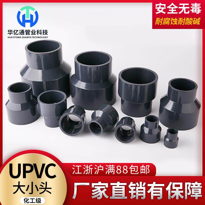 UPVC大小头变径直接化工管配件异径快装内接直通转换塑料给水管