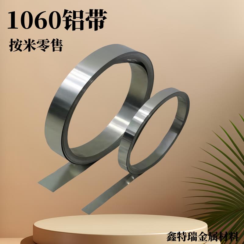 1060铝带铝皮铝条铝扁条薄铝片铝卷铝箔铝板长条铝卷材厚0.05-1mm