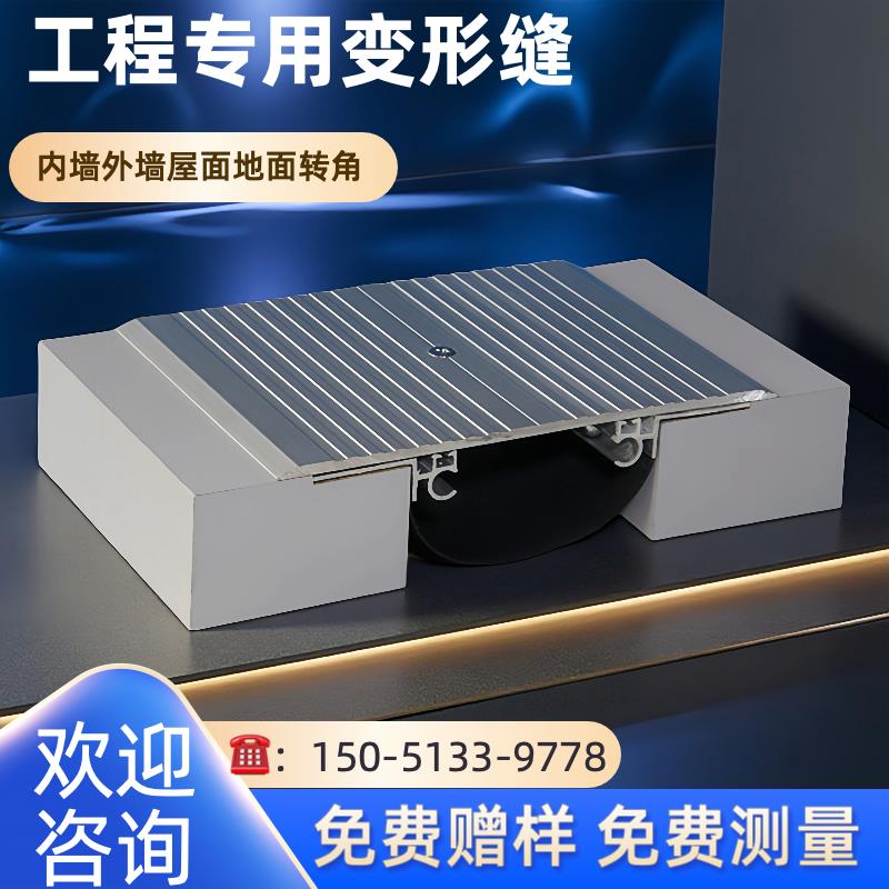 外墙变形缝内墙铝合金地面不锈钢配件建筑伸缩缝盖板楼地面橡胶条
