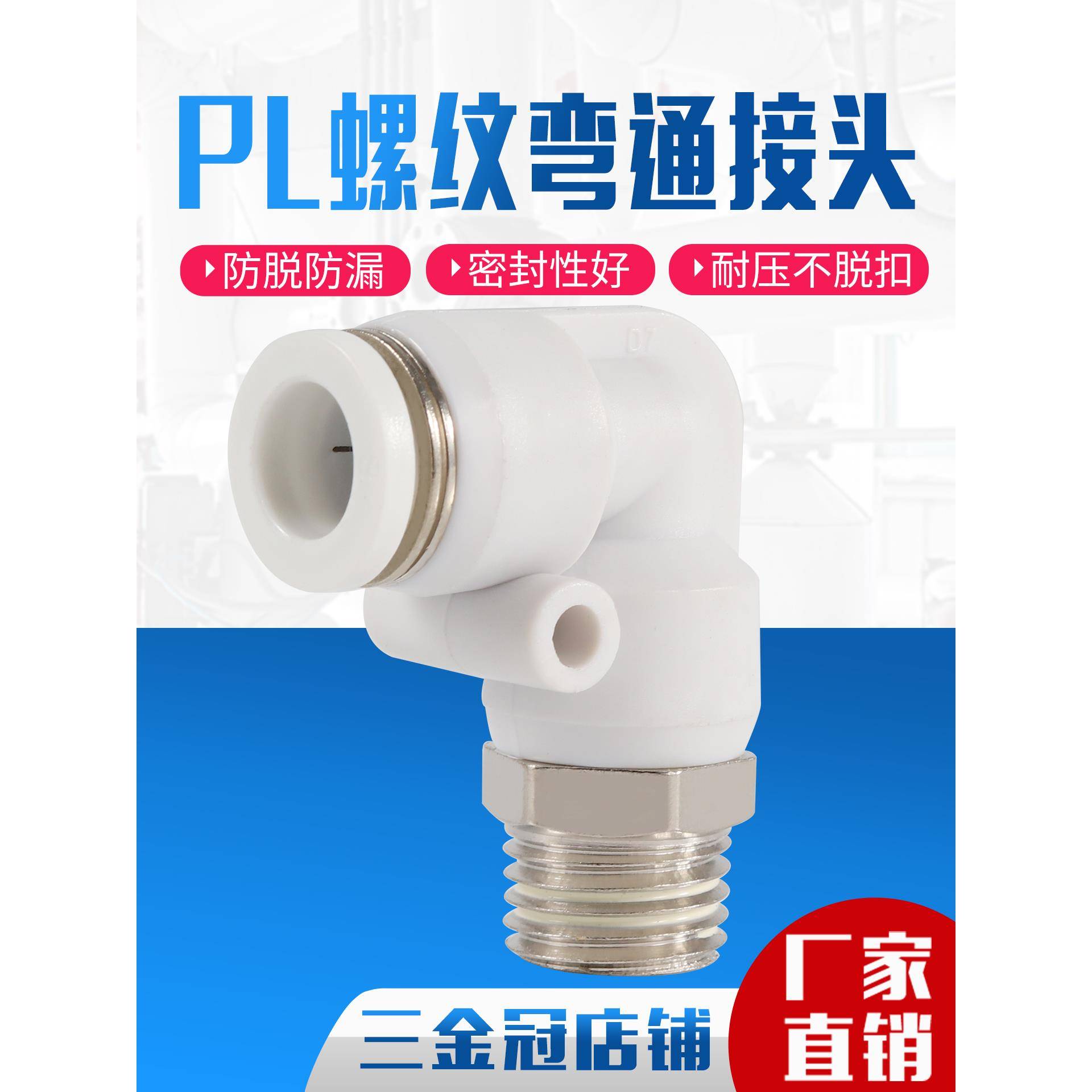 气动气管快插接头白色快速弯头PL4/6/8/10/12/16-01/02/03/04直角