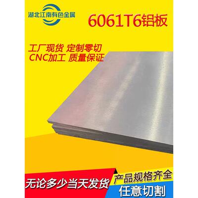 湖北铝板7075 2A12 5052 6063 5083 6061T6铝合金板材