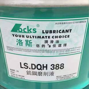 LS.DQH389 388 391全合成切削液 洛斯水溶性切削油DQH 388磨削液