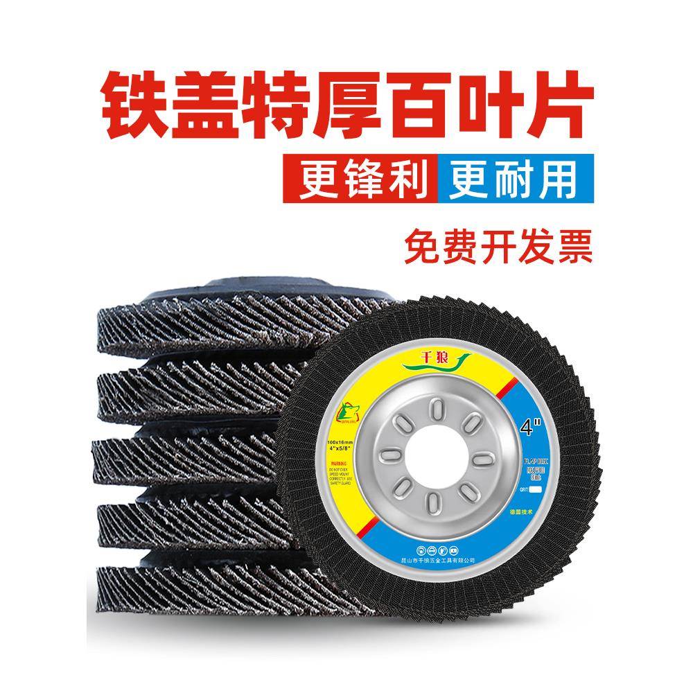 百叶片打磨片不锈钢百页轮角磨机除锈100砂布百叶轮抛光轮抛光片