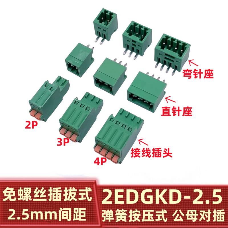 小号 迷你插拔式PCB接线端子KF2EDGKD-2.5/2.54mm FK-MC0.5-ST