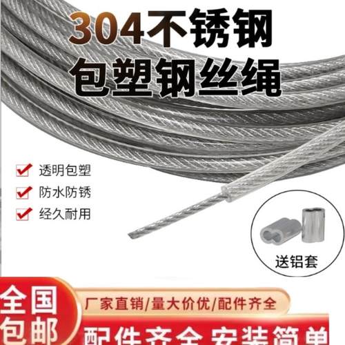 304不锈钢包塑钢丝绳1 1.5 2 3 4 5mm钢丝线超细软晾衣绳子柔软粗